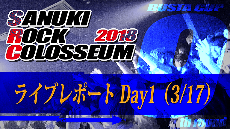 サヌキロック2018_DAY1のコピー