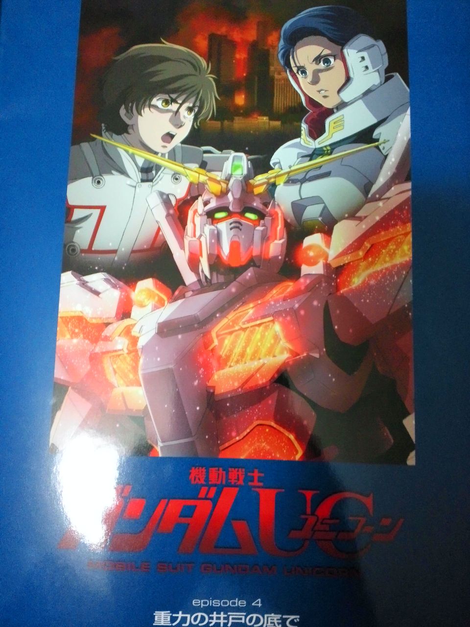 ガンダムuc 重力の井戸の底で 勝利の栄光を君に By 赤い彗星の2yoc ガンダムuc 重力の井戸の底で 勝利の栄光を君に By 赤い彗星の2yoc