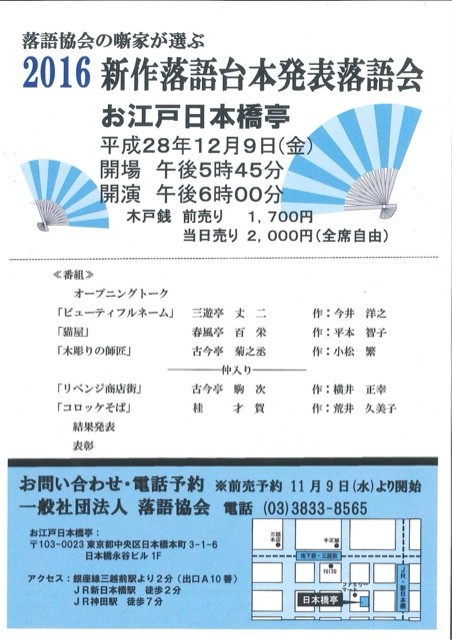 16新作落語台本発表落語会 ちゃん平のぶろぐ 16新作落語台本発表落語会 ちゃん平のぶろぐ