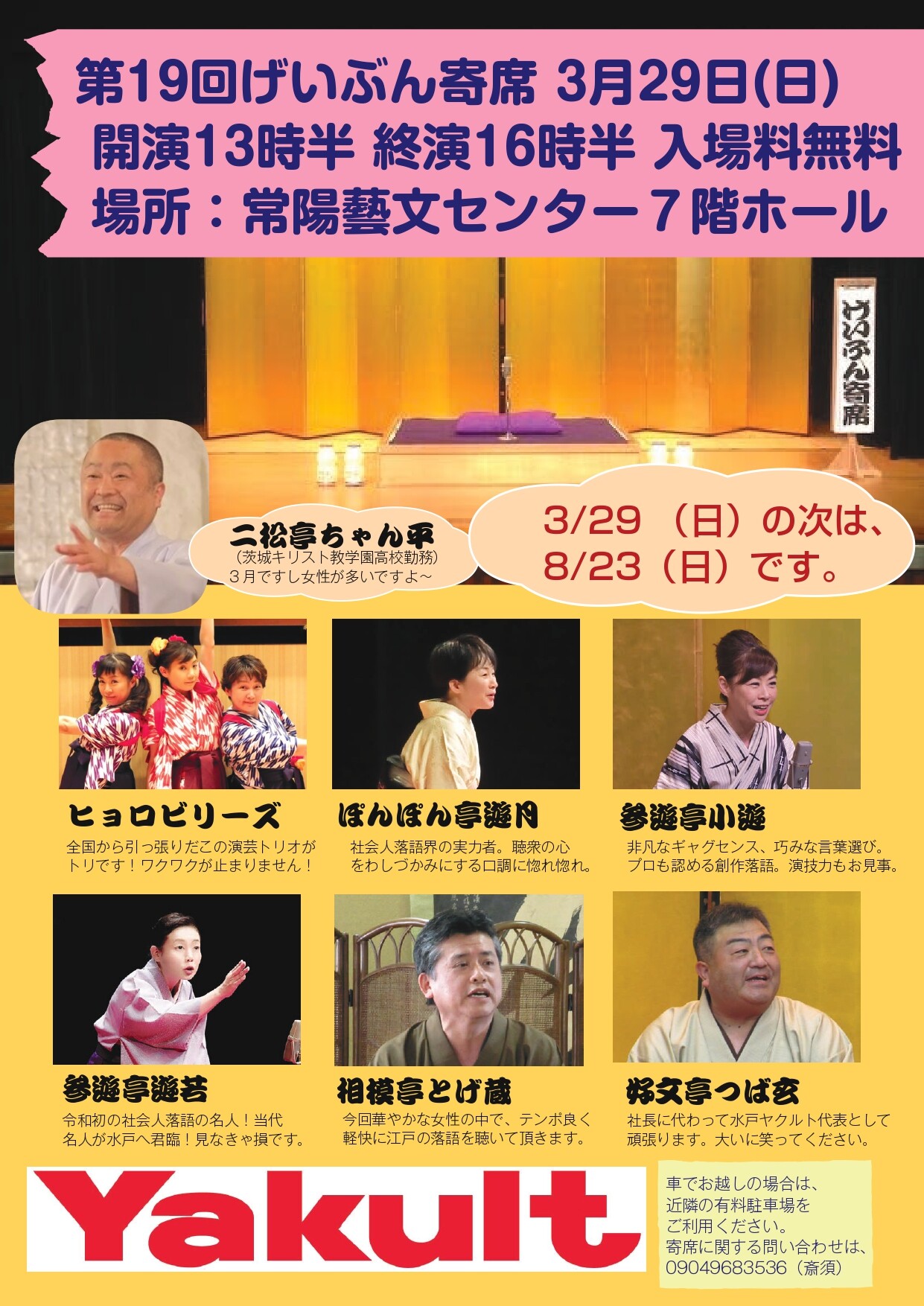 げいぶん寄席演題一覧 ちゃん平のぶろぐ げいぶん寄席演題一覧 ちゃん平のぶろぐ