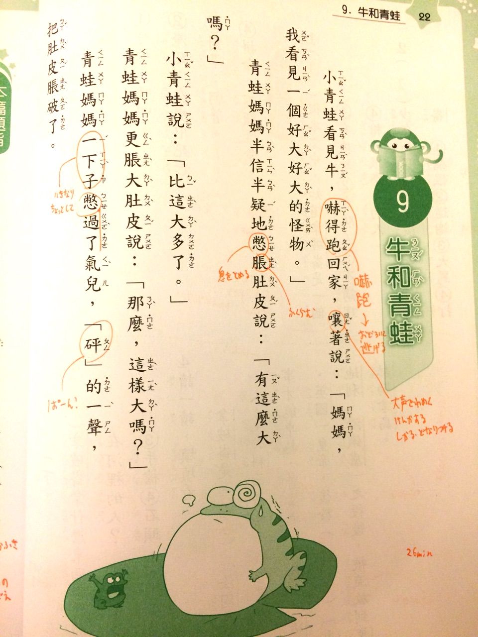 台湾の小学一年生向け国語教材の中で どれだけ死亡しているのか数えて