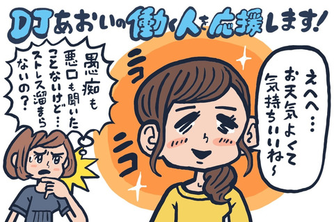 人の悪口を言わない人の心理とは?いつもニコニコしてる人になる方法 : DJあおいのお手をはいしゃく Powered by ライブドアブログ
