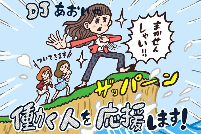 後輩に 使われちゃう先輩 と 頼られる先輩 の違い Djあおいのお手をはいしゃく Powered By ライブドアブログ