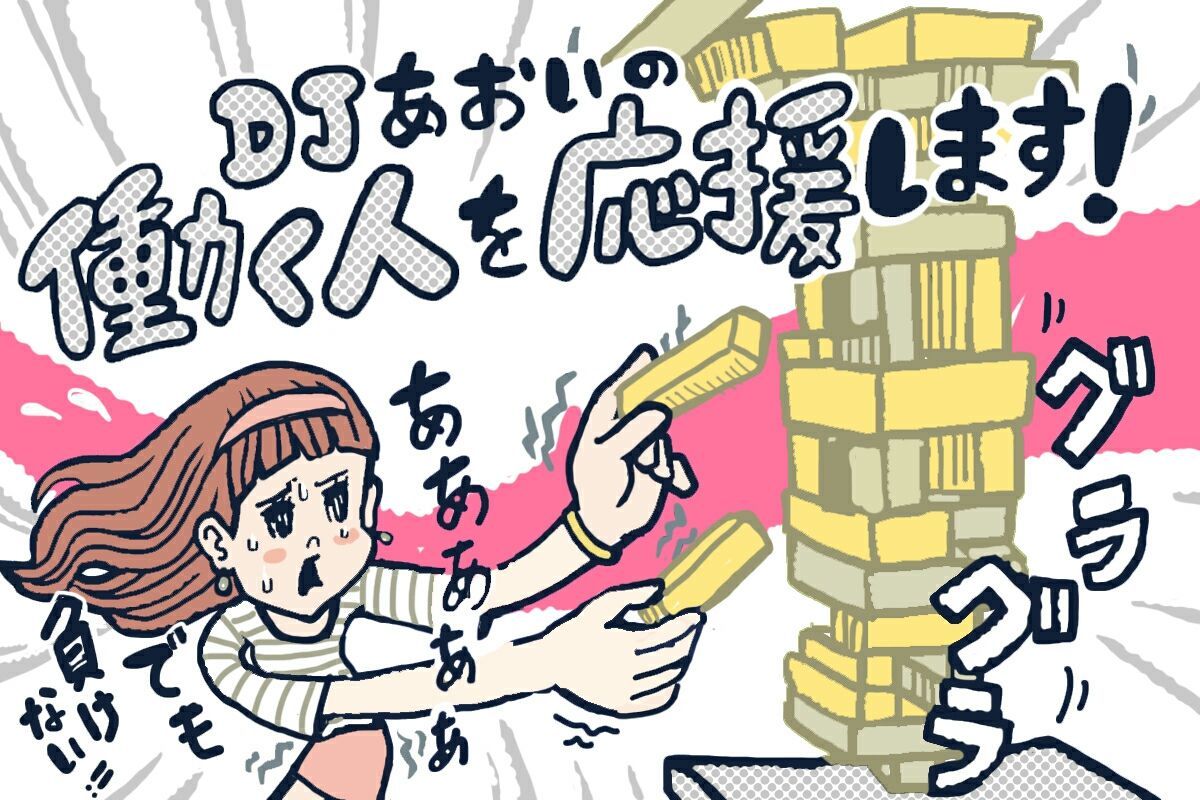 自分は役に立たないと感じたとき : DJあおいのお手をはいしゃく Powered by ライブドアブログ