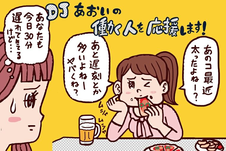 人のことをあーだこーだ言いたがる人の心理 Djあおいのお手をはいしゃく Powered By ライブドアブログ 人のことをあーだこーだ言いたがる人の心理 Djあおいのお手をはいしゃく Powered By ライブドアブログ