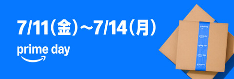 プライムデイ７月