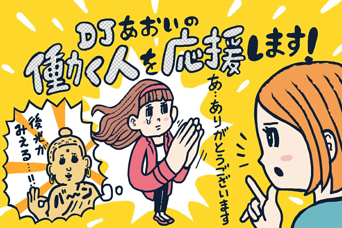 叱られるって? : DJあおいのお手をはいしゃく Powered by ライブドアブログ