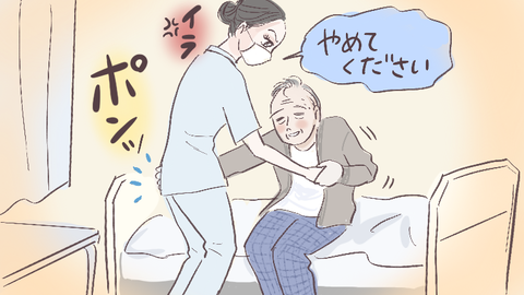 セクハラ