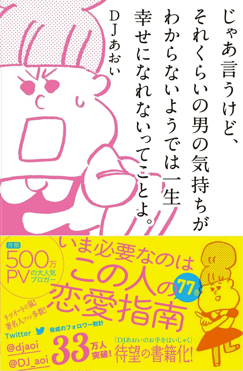 本が出ます 本が出ます 本が出ます Djあおいのお手をはいしゃく Powered By ライブドアブログ 本が出ます 本が出ます 本が出ます Djあおいのお手をはいしゃく Powered By ライブドアブログ