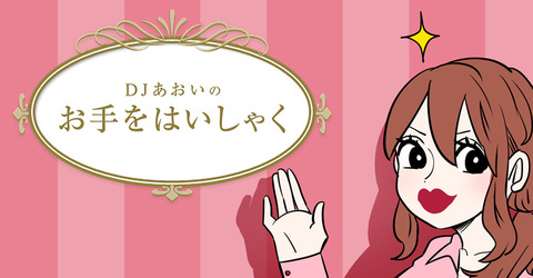 人間関係をリセットする人の説明書 Djあおいのお手をはいしゃく Powered By ライブドアブログ 人間関係をリセットする人の説明書 Djあおいのお手をはいしゃく Powered By ライブドアブログ