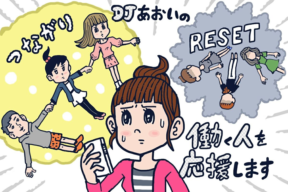 女子が陥りがち つながってたいけどリセットしたい人間関係 の真相 Djあおいのお手をはいしゃく Powered By ライブドアブログ