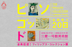 フィリップルコレクション