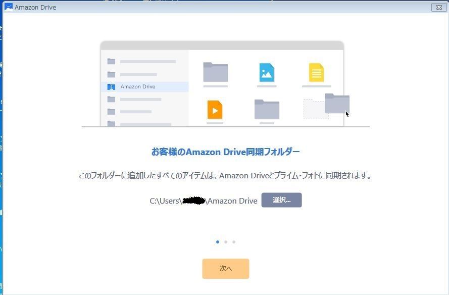 信州人の趣味と雑談 Amazon Driveのデスクトップアプリが知らぬ間にバージョンアップ