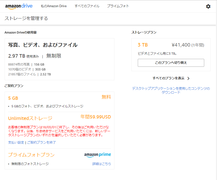 アマゾン契約1