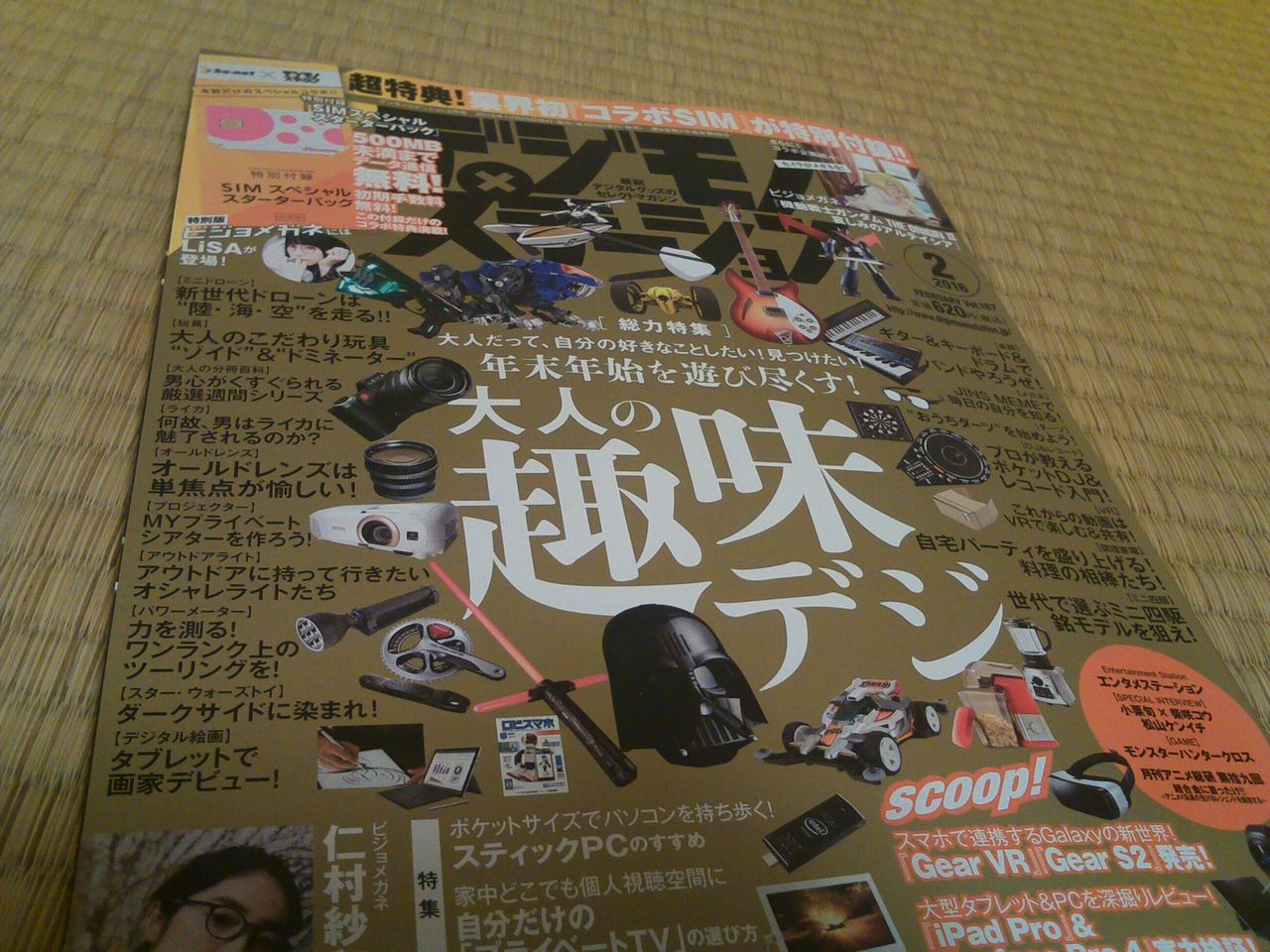 信州人の趣味と雑談 雑誌付録のsimがスゴかった 信州人の趣味と雑談 雑誌付録のsimがスゴかった