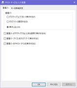 キーボードの詳細設定2