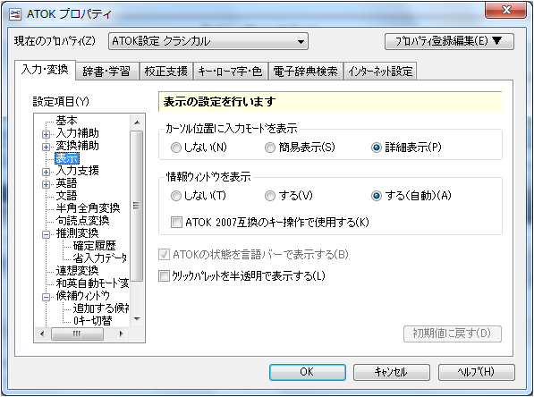 信州人の趣味と雑談 Atokの文字パレットが見つらい