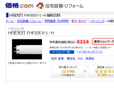 蛍光灯価格。com
