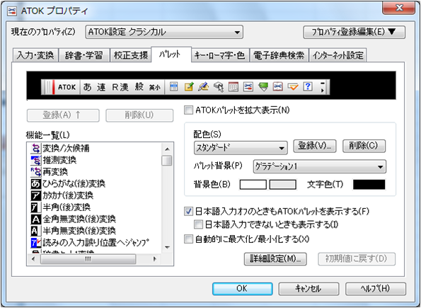 信州人の趣味と雑談 Atokの文字パレットが見つらい