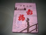 赤福