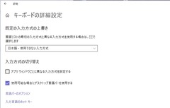 キーボードの詳細設定