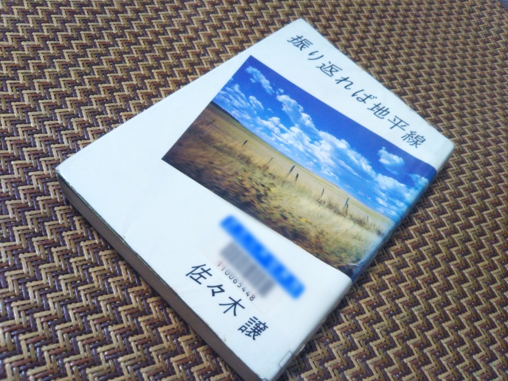 振り返れば地平線 振り返れば地平線 佐々木譲 オートバイ小説