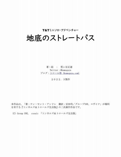 地底のストレートパス_01
