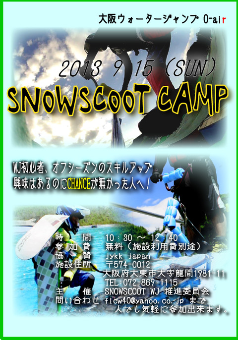 13-SCOOT-CAMP-O-air