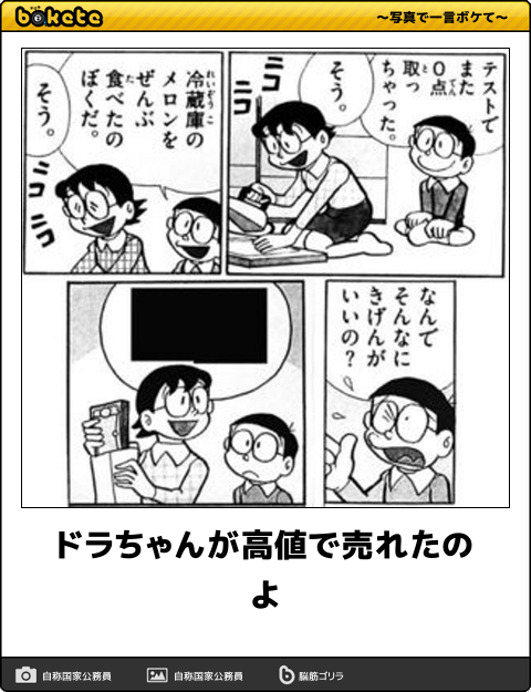 ドラえもん おもしろ 画像