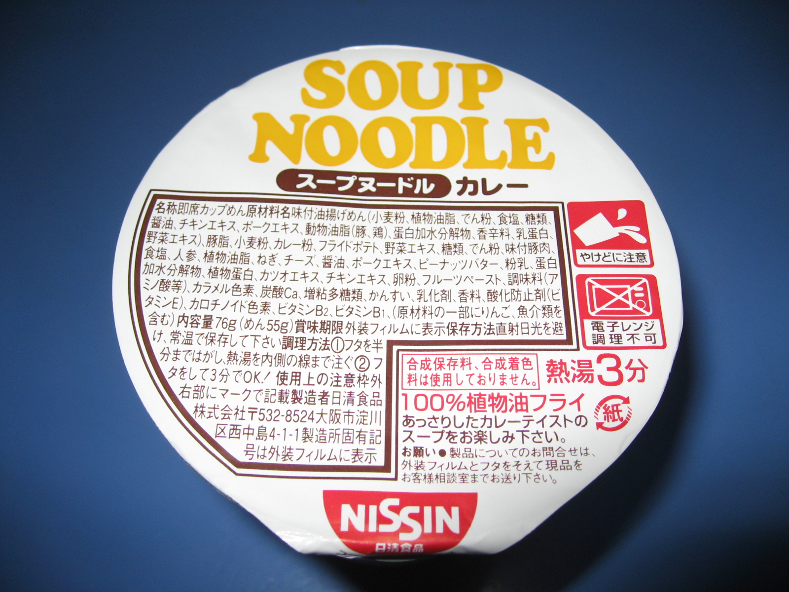 Soupnoodle スープヌードル カレー 日清食品株式会社 極 King Of Instant Food