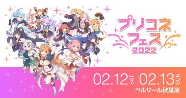 プリコネ プリコネフェス22のステージが一部変更 及び伊藤美来さん大坪由佳さんの両名が出演見合わせに サイゲのまとめ速報