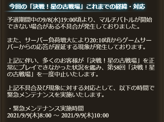 グラブル 古戦場中止に関する対応として肉と貢献度回収 開催スケジュールは明日から1日ずらすだけ サイゲのまとめ速報