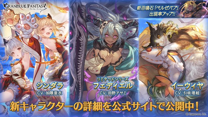 グラブル 年末レジェフェス開催 土ssr シンダラ 干支 闇ssr フェディエル リミテッド 風ssr イーウィヤ 闇サプ不可石 ベルゼバブ が新登場 サイゲのまとめ速報