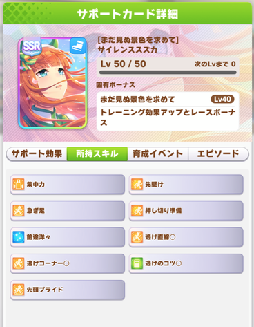 ウマ娘 イベント配布 サイレンススズカ 実装 サイゲのまとめ速報