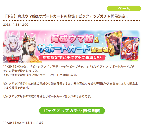 ウマ娘 クリスマスガチャ予告 育成オグリ ビワハヤヒデ Ssrマヤノ タイシン サイゲのまとめ速報