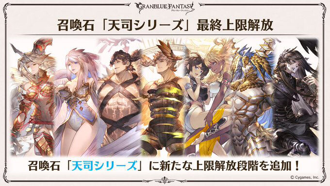 グラブル 天司石4凸でどれぐらい強化されるんだろう サブ加護上限10 から15 ぐらいまでにはなるのかな サイゲのまとめ速報