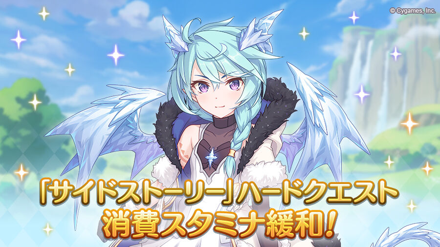 プリコネ 全サイドストーリーのイベントクエスト Hard において スタミナ消費量の緩和とメモリーピースのドロップ率の引き上げを実施 サイゲのまとめ速報