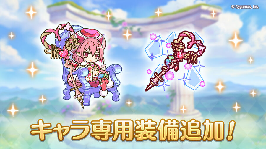 プリコネ ネネカの専用装備普通にmaxにするのはまだ避けたほうがいいかも とりあえず専用装備付けてから考えたら サイゲのまとめ速報 プリコネ ネネカの専用装備普通にmaxにするのはまだ避けたほうがいいかも とりあえず専用装備付けてから考えたら サイゲのまとめ速報