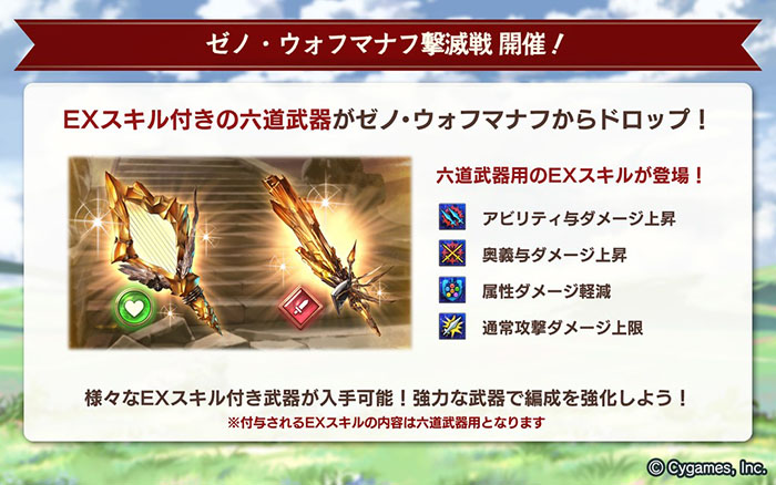 グラブル ゼノ武器exスキルの組み合わせはアビと奥義上限など削除されたスキルもあり アビ与ダメは最大3000 奥義与ダメは最大と効果低め サイゲのまとめ速報