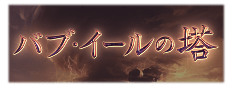 グラブル これグラ21年9月号情報まとめ サイゲのまとめ速報