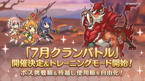 プリコネ 今回のボス人気ってどんなもんになってんだ サイゲのまとめ速報