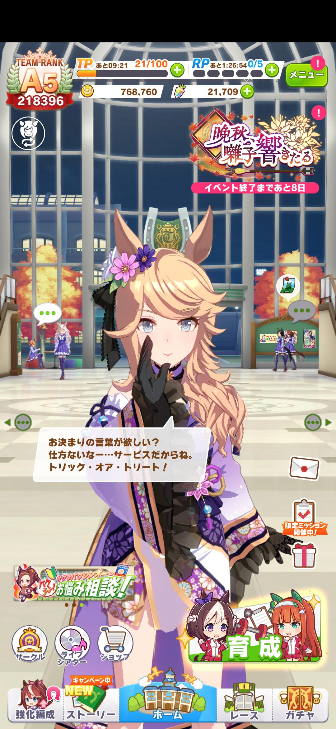 ウマ娘 ハロウィン専用の台詞みんな可愛すぎww サイゲのまとめ速報