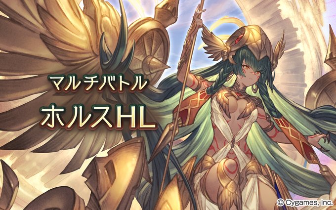 グラブル ホルスhlが超大盛況で闇が強すぎるのもあってかあっという間に溶けてく サイゲのまとめ速報