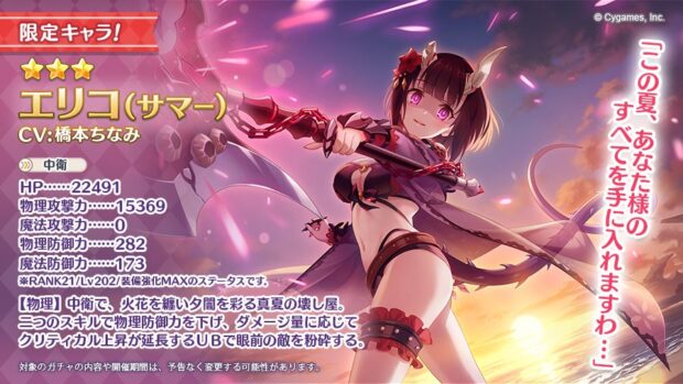 プリコネ 水着エリコはあのキャラを超えてしまうのか サイゲのまとめ速報