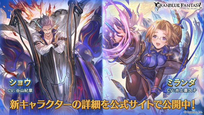 グラブル レジェフェス開催 風ssr ショウ 火ssr ミランダ が新登場 サイゲのまとめ速報