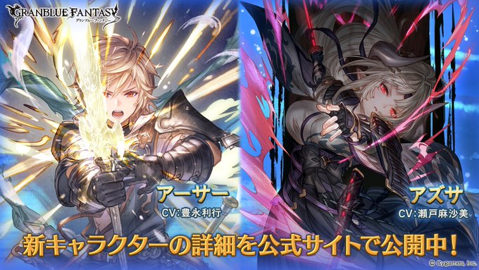 グラブル レジェフェス開催 光ssr アーサー 風ssr アズサ が新登場 サイゲのまとめ速報