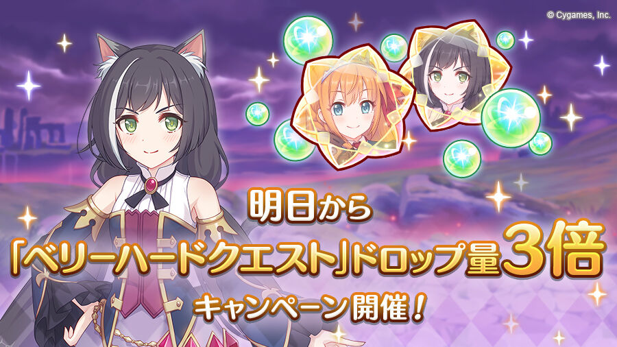 プリコネ 10日5時から ベリーハード のドロップ量3倍と聖跡調査 神殿調査のドロップ量3倍キャンペーン サイゲのまとめ速報