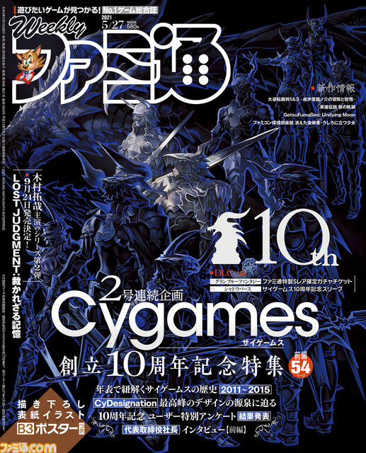 グラブル ファミ通でサイゲ創立10周年記念特集記事を掲載 表紙に強そうなキャラ書かれているが誰これ サイゲのまとめ速報