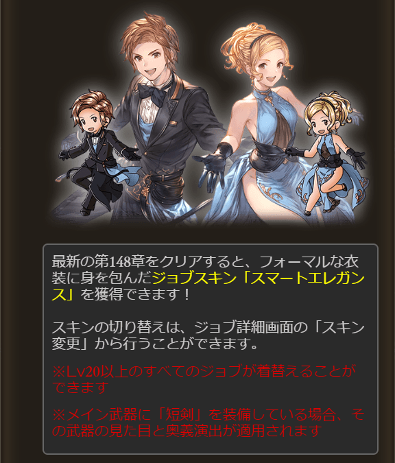 グラブル アプデでメインクエスト新章141 148追加 サイゲのまとめ速報