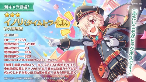 プリコネ イノリちゃん可愛いからほしいけど 天井となると微妙 サイゲのまとめ速報